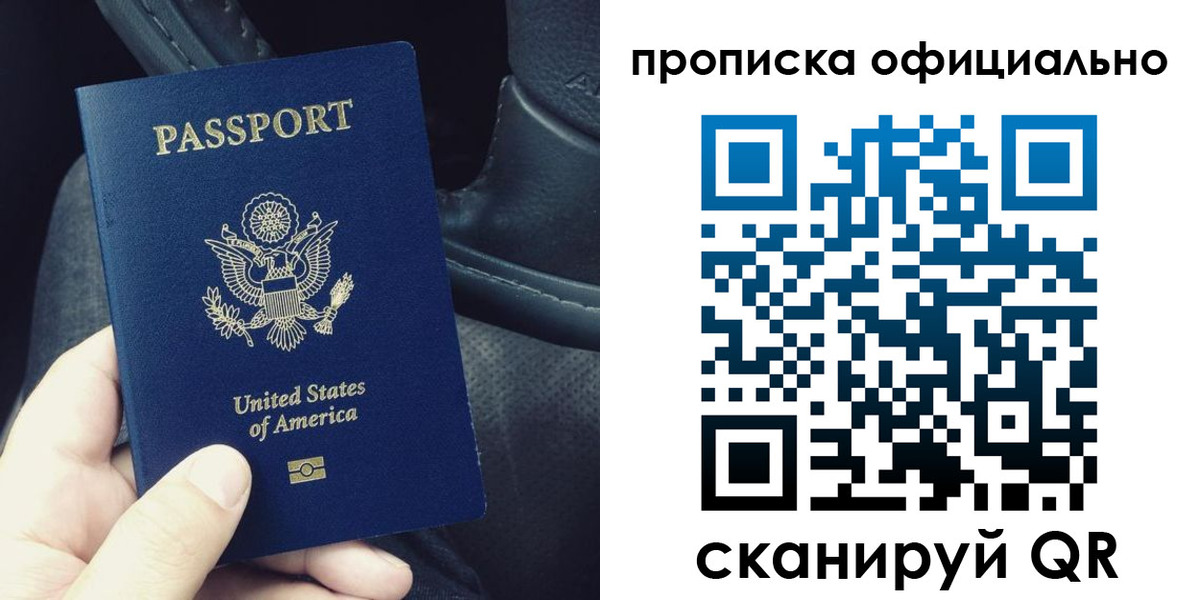 прописка в Боброве