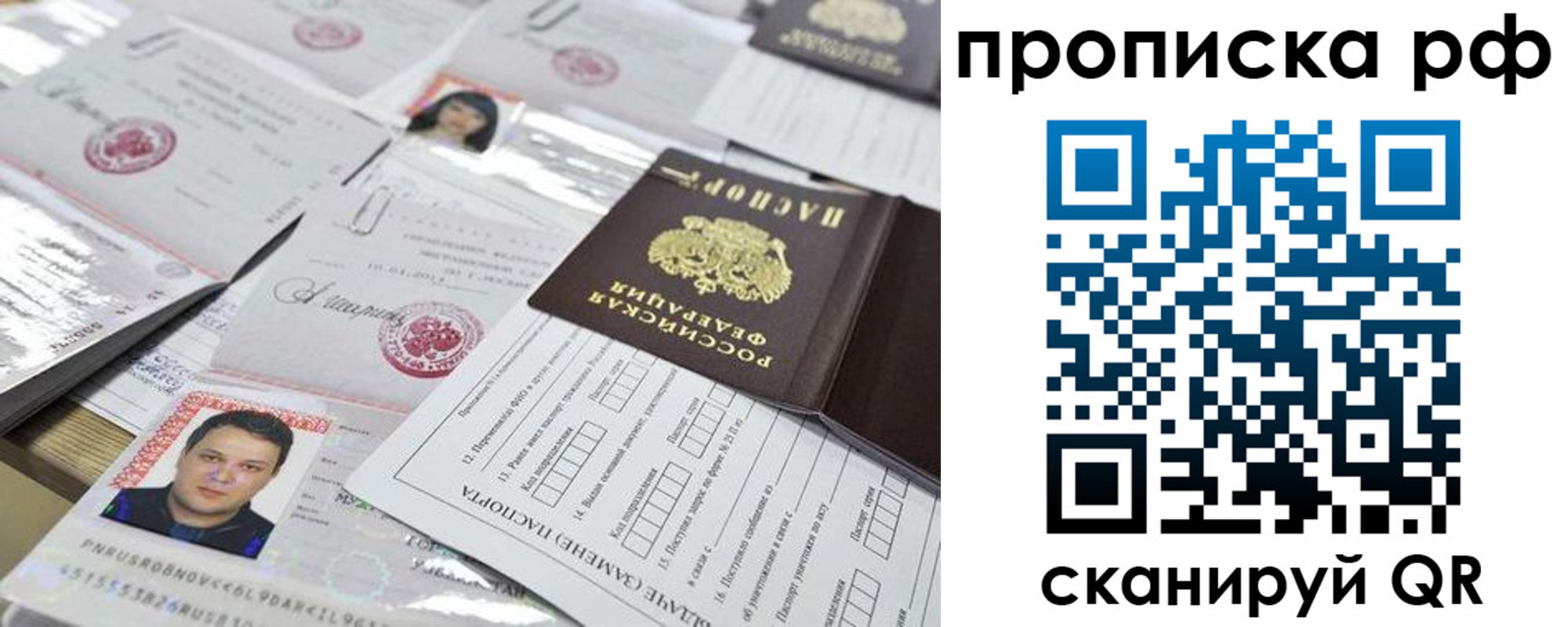 прописка регистрация в Боброве